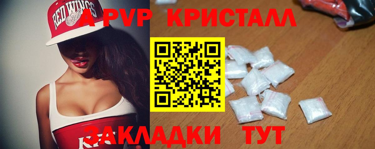 A PVP кристаллы Кизилюрт