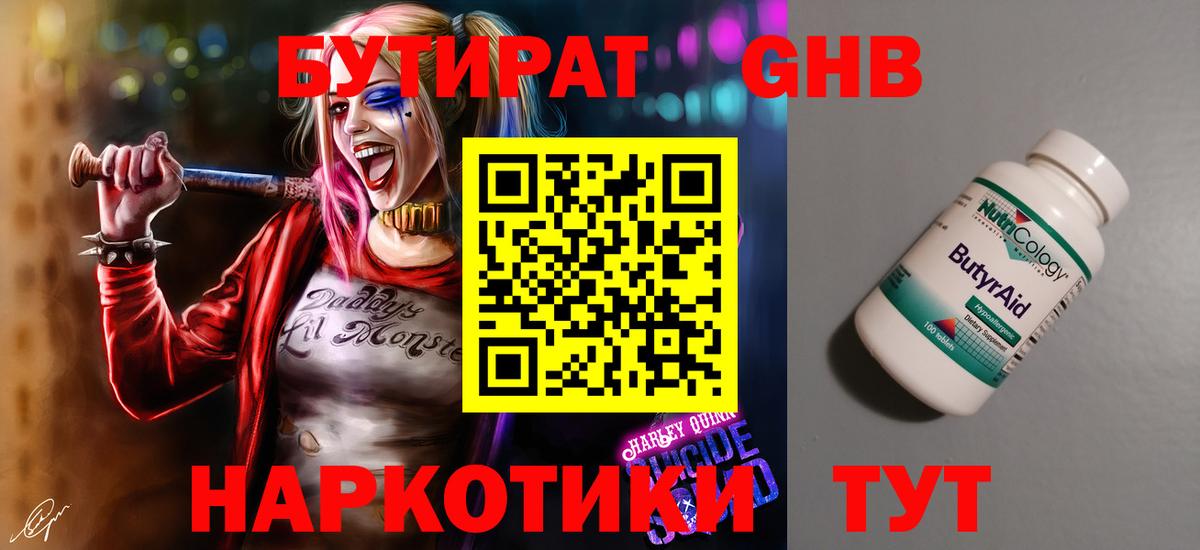 Кизилюрт  БУТИРАТ 1.4BDO  Вход с VPN 