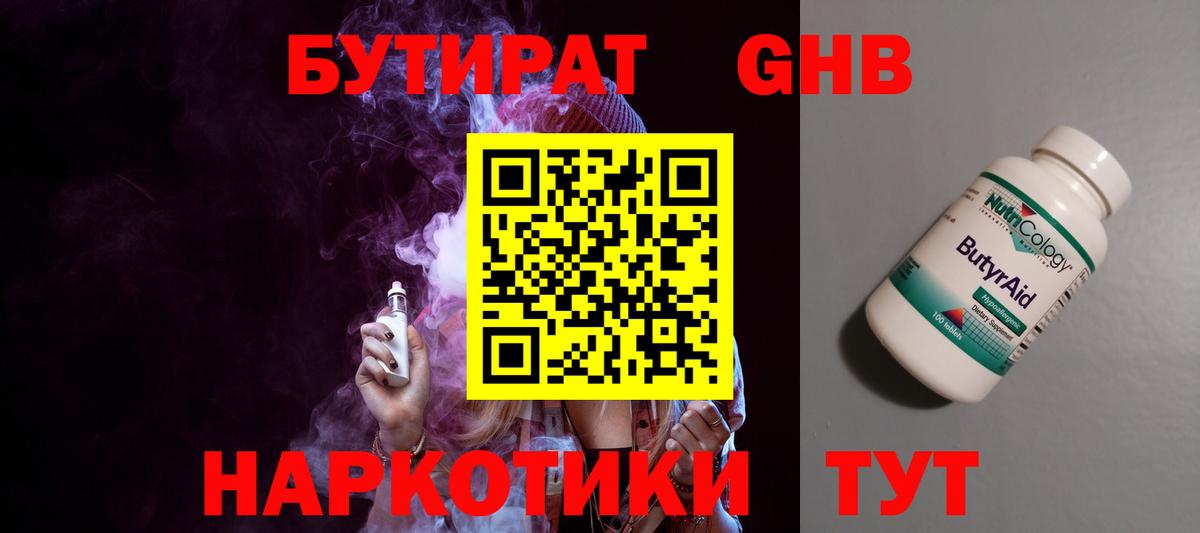 Бутират буратино Кизилюрт