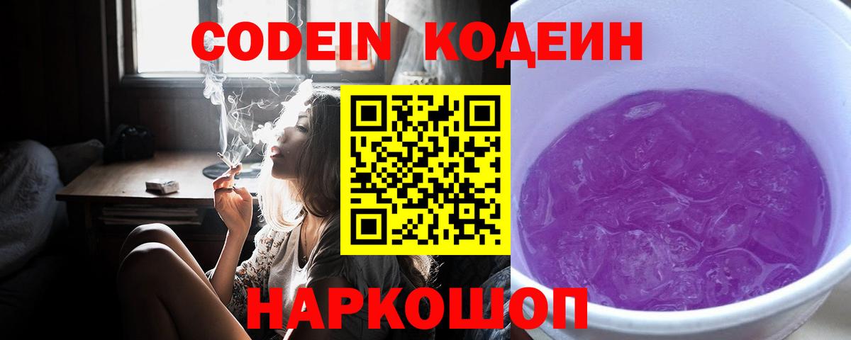 Кодеиновый сироп Lean напиток Lean (лин)  Codein напиток Lean (лин)  Кизилюрт  Вход с VPN 