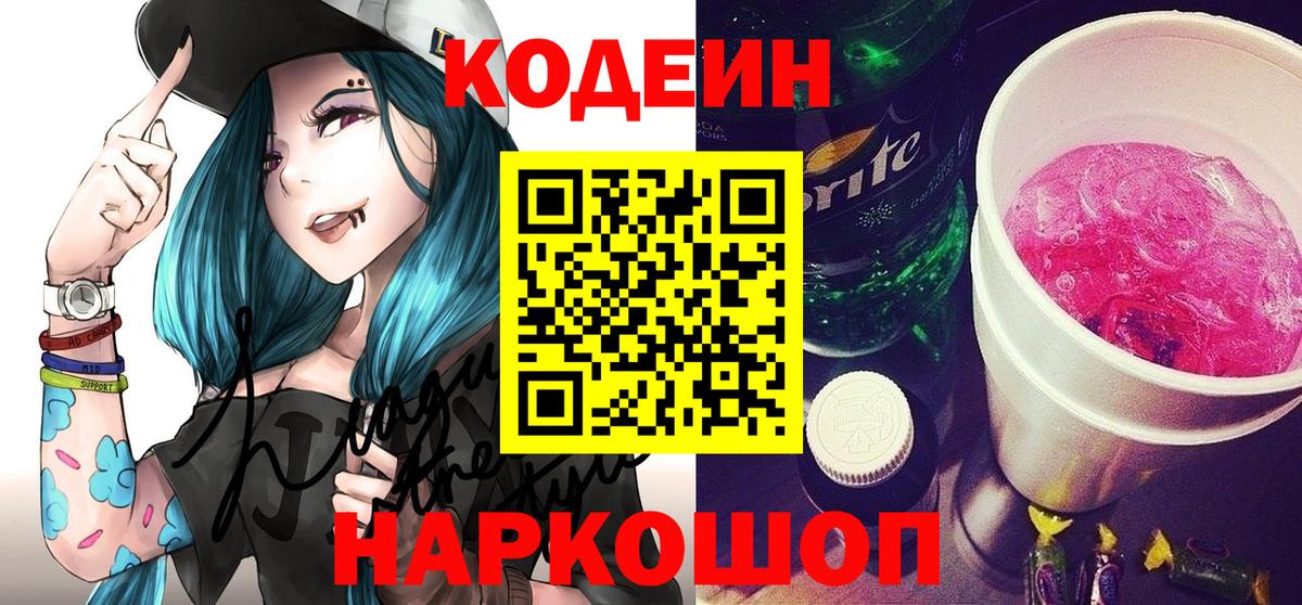 Кодеиновый сироп Lean Purple Drank Кизилюрт
